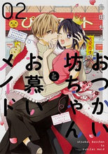 画像をギャラリービューアに読み込む, #島田ちえ #おつかい坊ちゃんとお慕いメイド２
