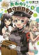 種十号漫 / おねがい！鎮守府目安箱５艦隊これ
