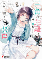 #MisakiSaginomiya #TheScaleneTriangleHasNoLimits05