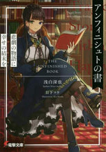 画像をギャラリービューアに読み込む, ＃浅白 深也 ＃アンフィニシュトの書　悲劇の物語に幸せの : アサシロシンヤ : Book of the Unfinished: A story of tragedy and happiness : Asashiro Shinya : 9784049131963
