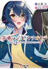 画像をギャラリービューアに読み込む, 二月公 / 声優ラジオのウラオモテ２夕陽とや
