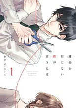 画像をギャラリービューアに読み込む, #おむ・ザ・ライス #運命を信じない彼が言うには１

