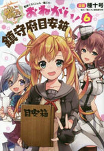 画像をギャラリービューアに読み込む, 種十号漫 / おねがい！鎮守府目安箱６艦隊これ

