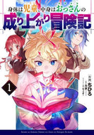 ちひろ / 身体は児童、中身はおっさんの成り上が１