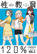 田滝ききき原 / 性教育１２０％２