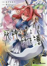 画像をギャラリービューアに読み込む, あずまあや漫 / 死神はきょうも舟を漕ぐ東方Ｐｒｏｊｅｃ
