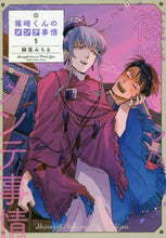 画像をギャラリービューアに読み込む, 鰤尾みちる / 篠崎くんのメンテ事情５
