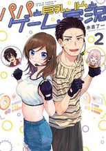 画像をギャラリービューアに読み込む, 糸吉了一 / パパと巨乳ＪＫとゲーム実況２
