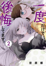 画像をギャラリービューアに読み込む, 宮原都 / 一度だけでも、後悔してます。２
