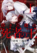 画像をギャラリービューアに読み込む, 唐崎漫 / 昏き宮殿の死者の王１
