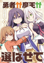 画像をギャラリービューアに読み込む, たかよみ / 勇者か魔王か選ばせて２
