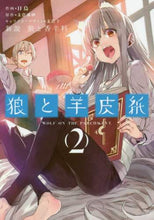 画像をギャラリービューアに読み込む, 日鳥 / 新説狼と香辛料狼と羊皮紙２
