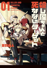 画像をギャラリービューアに読み込む, 古賀由人 / 殺し屋ちゃんと死なないターゲット１
