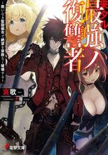 画像をギャラリービューアに読み込む, 哀歌 / 来タル最強ノ復讐者～救いなき監獄都市で絶

