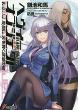 画像をギャラリービューアに読み込む, 鎌池和馬 / ヘヴィーオブジェクト天を貫く欲望の槍
