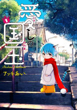 画像をギャラリービューアに読み込む, アッチあい / 愛しの国玉１
