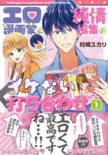 画像をギャラリービューアに読み込む, #村崎ユカリ #エロ漫画家と純情編集のイケない打ち合１
