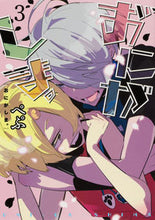 画像をギャラリービューアに読み込む, ＃ぺぷ　著 ＃おにがしま。　　　３ ﾍﾟﾌﾟ | Pep Onigashima. 3 :9784049134759
