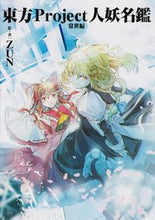 画像をギャラリービューアに読み込む, #ＺＵＮ監・ #東方Ｐｒｏｊｅｃｔ人妖名鑑常世編
