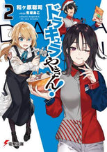画像をギャラリービューアに読み込む, 和ヶ原聡司 / ドラキュラやきん！２
