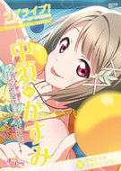 #ＫＡＤＯＫＡＷ #中須かすみラブライブ！虹ヶ咲学園スクー
