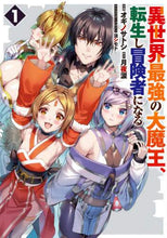 画像をギャラリービューアに読み込む, ＃オギノ　サトシ　作画 ＃異世界最強の大魔王、転生し冒険者にな　１ ｵｷﾞﾉｻﾄｼ | Satoshi Ogino The strongest demon lord in another world is reincarnated as an adventurer 1 :9784049135718
