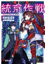 画像をギャラリービューアに読み込む, 渋谷瑞也 / 統京作戦Ｍｉｓｓｉｏｎ：／／Ｒｉｐ＿Ｖ
