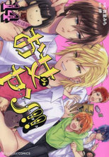 画像をギャラリービューアに読み込む, 貴里みち / お女ヤン！！イケメン☆ヤンキー☆１４
