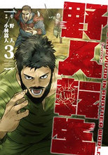画像をギャラリービューアに読み込む, ＃野人　原作 ＃野人転生　　　３ ﾔｼﾞﾝ :9784049136692
