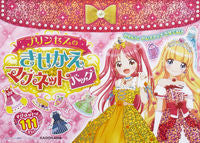 画像をギャラリービューアに読み込む, ＃プリンセスのきせかえマグネットバッグ :9784049136760
