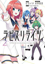 画像をギャラリービューアに読み込む, ＃ヒロイチ　漫画 ＃ラピスリライツ　　　２ ﾋﾛｲﾁ :9784049137088
