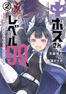 #天瀬晴之 #中ボスさんレベル９９、最強の部下たち２