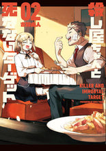 画像をギャラリービューアに読み込む, ＃古賀　由人　著 ＃殺し屋ちゃんと死なないターゲット　　　２ ｺｶﾞﾕｳﾄ :9784049137118
