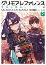 Load image into Gallery viewer, ＃佐伯　庸介 ＃グリモアレファレンス　　　２　貸出延滞は ｻｴｷﾖｳｽｹ :9784049137293
