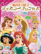 #ＫＡＤＯＫＡＷ #あそびいっぱい！ディズニープリンセス