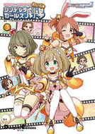 #バンダイナムコエンタ #シンデレラガールズ劇場わいど☆３