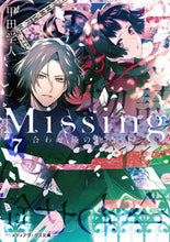 画像をギャラリービューアに読み込む, ＃甲田　学人 ＃Ｍｉｓｓｉｎｇ　　　７　合わせ鏡の物　下 ｺｳﾀﾞｶﾞｸﾄ :9784049137804
