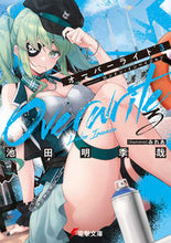 画像をギャラリービューアに読み込む, ＃池田　明季哉 ＃オーバーライト　　　３－ロンドン・インベ ｲｹﾀﾞｱｷﾔ :9784049137972
