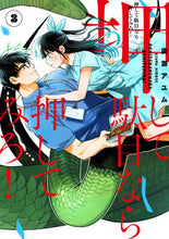 画像をギャラリービューアに読み込む, ＃廣瀬　アユム　著 ＃押して駄目なら押してみろ！　　　３ ﾋﾛｾｱﾕﾑ :9784049138054
