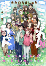 画像をギャラリービューアに読み込む, ＃きたむら　ましゅう ＃ここほれ墓穴ちゃん　　１０ ｷﾀﾑﾗﾏｼﾕｳ :9784049138207
