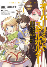画像をギャラリービューアに読み込む, ＃長月　みそか　漫画 ＃限界超えの天賦は、転生者にしか扱えな　１ ﾅｶﾞﾂｷﾐｿｶ :9784049138559
