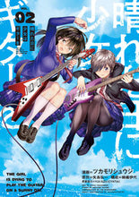 画像をギャラリービューアに読み込む, ＃ツカモリ シュウジ ＃晴れた日に少女はギターを　　　２ ﾂｶﾓﾘｼﾕｳｼﾞ :9784049138887
