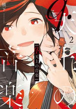 画像をギャラリービューアに読み込む, ＃植下　著 ＃ｑ．天上の音楽　　　２ ｳｴｼﾀ :9784049139259
