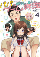 画像をギャラリービューアに読み込む, ＃糸吉　了一　著 ＃パパと巨乳ＪＫとゲーム実況　　　４ ｲﾄﾖｼﾘﾖｳｲﾁ :9784049139273
