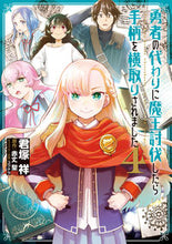 Load image into Gallery viewer, ＃君塚　祥　著 ＃勇者の代わりに魔王討伐したら手柄を横　４ ｷﾐｽﾞｶｼﾖｳ :9784049139778
