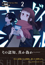 画像をギャラリービューアに読み込む, ＃すのはら　風香　著 ＃キョーダイシャッフル　　　２ ｽﾉﾊﾗﾌｳｶ :9784049140125
