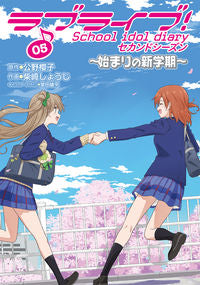 ＃公野　櫻子　原作 ＃ラブライブ！　セカンドシーズン　　　５ ｷﾐﾉｻｸﾗｺ :9784049140170