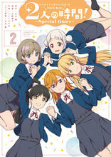 画像をギャラリービューアに読み込む, ＃矢立　肇　原作 ＃２人の時間！～Ｓｐｅｃｉａｌ　ｔｉｍ　２ ﾔﾀﾃﾊｼﾞﾒ :9784049140682
