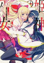 画像をギャラリービューアに読み込む, ＃介錯　漫画・原作 ＃姫神の巫女　　　３ ｶｲｼﾔｸ :9784049140781
