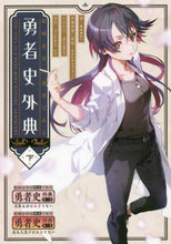 画像をギャラリービューアに読み込む, 朱白あおい / 結城友奈は勇者である勇者史外典下
